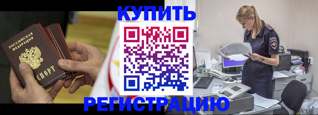 прописка законно в Вилючинске