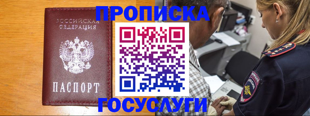 прописка штамп в Вилючинске