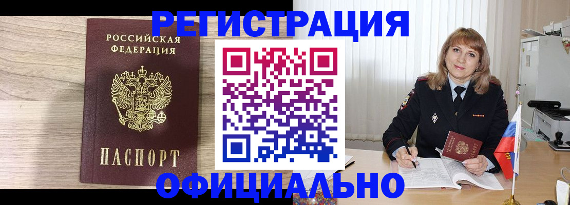 временная регистрация законно в Вилючинске